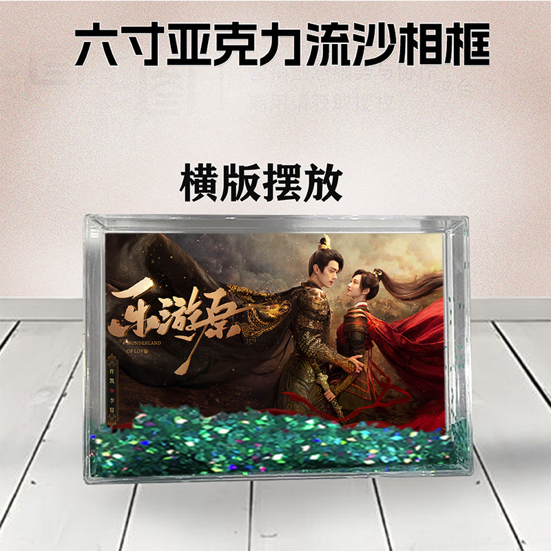 乐游原许凯景甜周边流沙相框6寸亚克力摆台生日礼物DIY个性照定制
