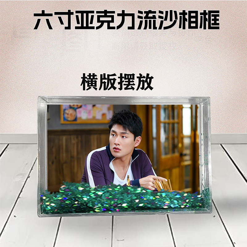 点心之路周边流沙相框定制同款6寸亚克力摆台情侣生日礼物照片DIY