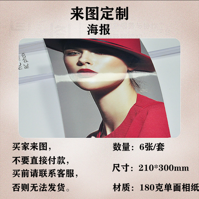 来图定制明星动漫海报周边宿舍房间挂画墙贴装饰画海报一套六张
