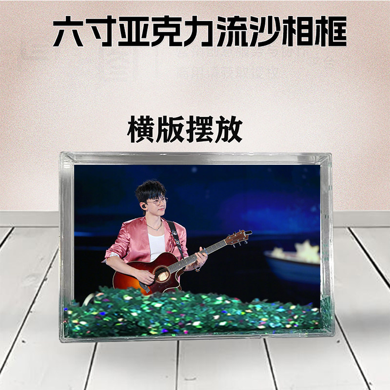 张杰流沙相框周边定制生日礼物