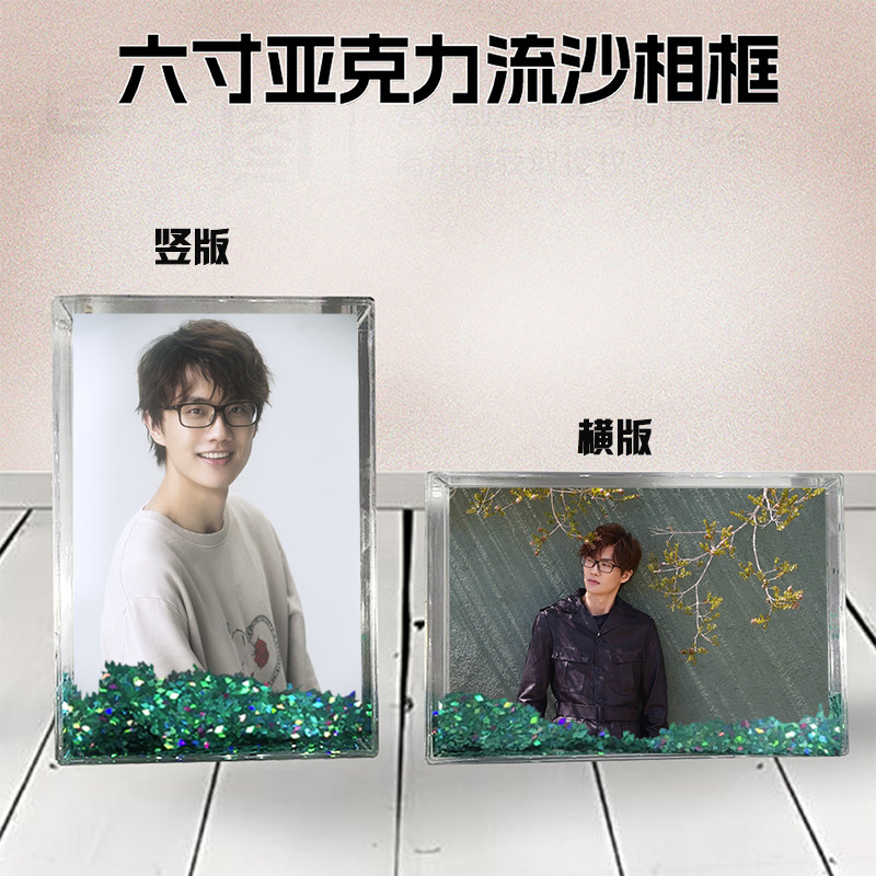许嵩专辑流沙相框6寸亚克力摆台生日礼物diy情侣结婚宝宝个性照