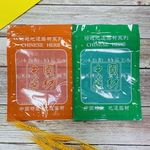中国药材包装袋多规格中药材袋自封口袋通用药店礼品袋密封塑料袋