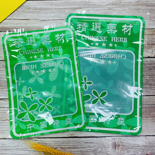 中草药类包装袋精选药材封口袋中国药材自封袋拉链袋礼品袋塑料袋