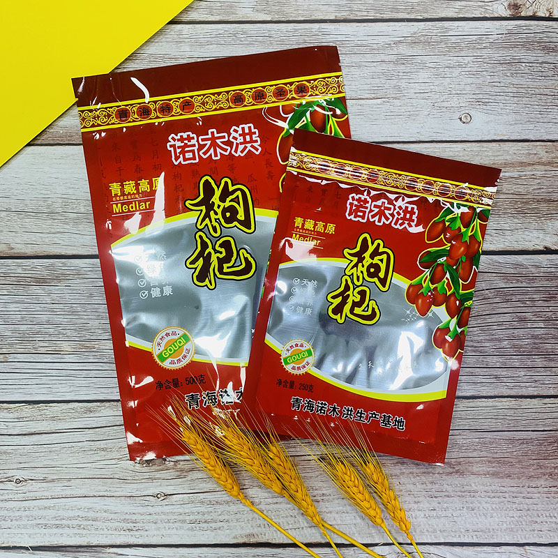 青海诺木洪枸杞包装袋子批发加厚自封口青海枸杞包装袋药材包装袋