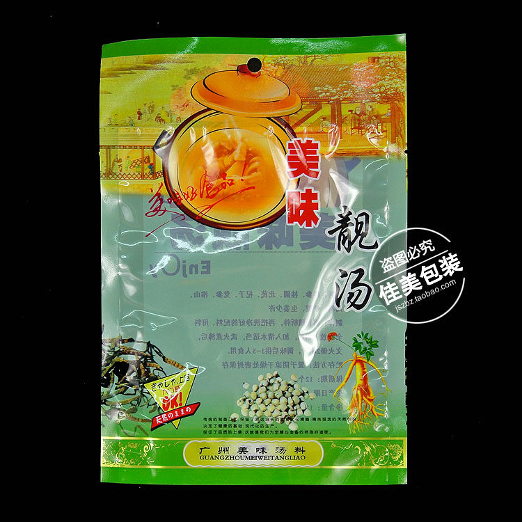 美味汤料包装袋中药才塑料袋中药材清补凉通用汤料礼品袋