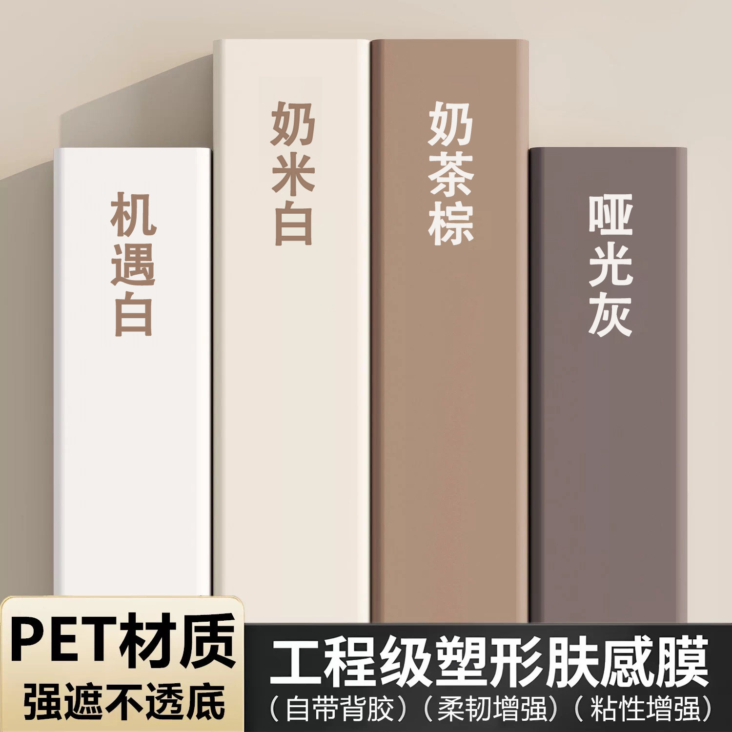 PET肤感柜门贴膜防水厨房橱柜衣柜贴膜家具翻新改色贴纸自粘墙纸