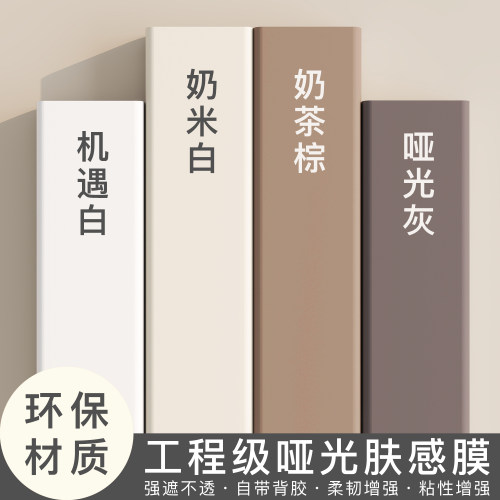PET肤感柜门贴膜家具翻新贴纸