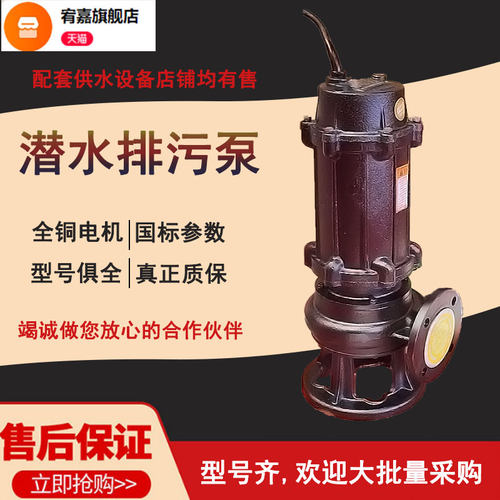 100WQ80-10-4kw污水泵380V三相潜水泵大流量无堵塞排污泵提升泵