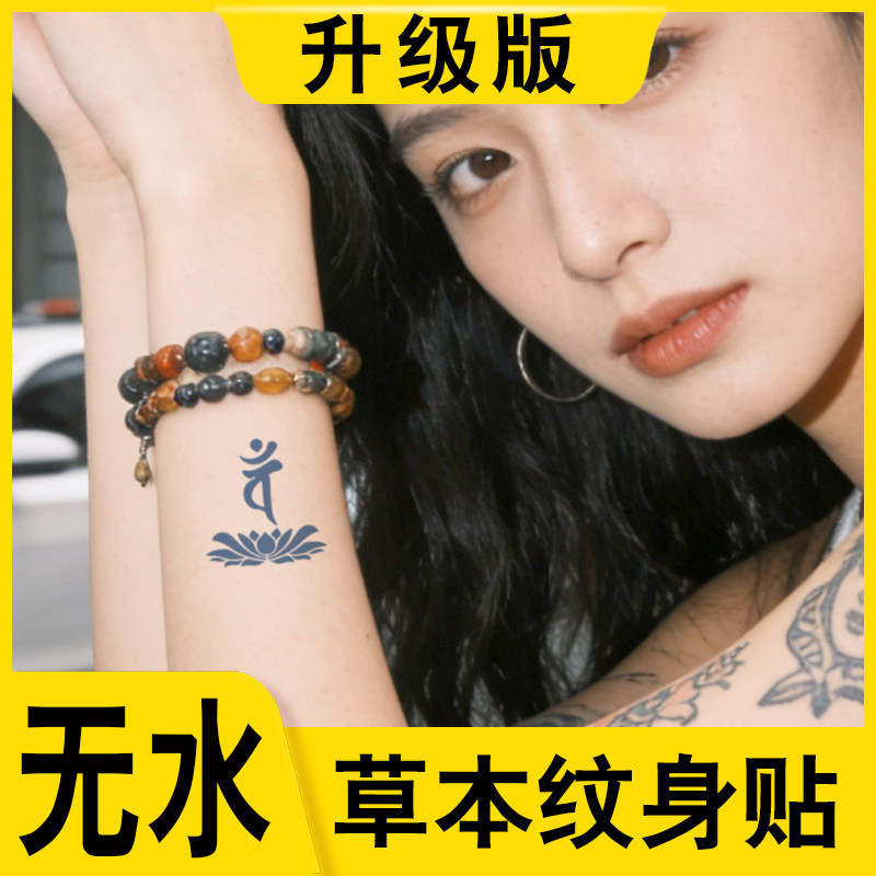 无水草本纹身贴十二生肖守护神梵文手臂防水持久果汁刺青免水贴纸