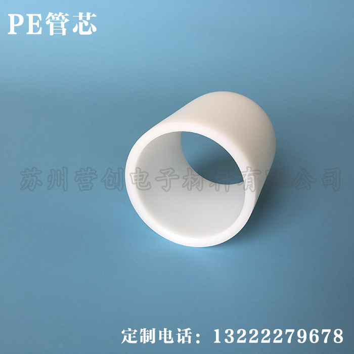 3英寸pe管卷芯 塑料硬管 Hdpe胶管 塑料包装管 胶带塑料管芯 膜 营创包装管材kapor 淘优券