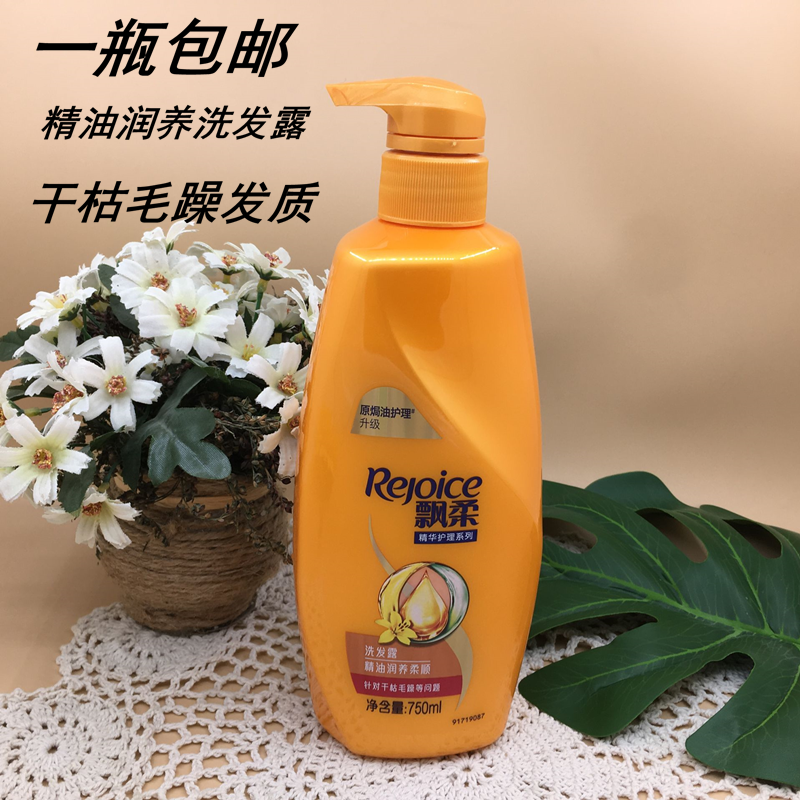 飘柔洗发水精油润养头发护理男士