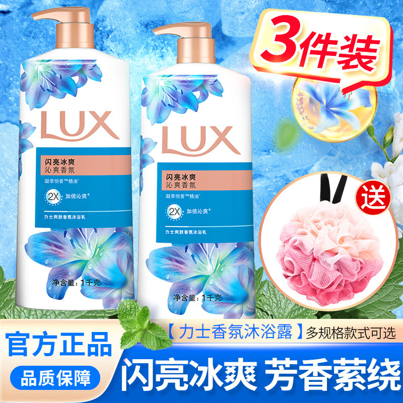 力士清凉薄荷沐浴露液乳持久留香闪亮冰爽男女士沫淋浴牌