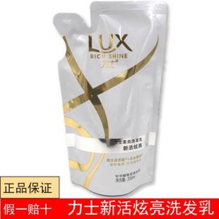 新活炫亮洗发乳200ml超值补充袋装 力士洗发水 洗发露洗发水 包邮