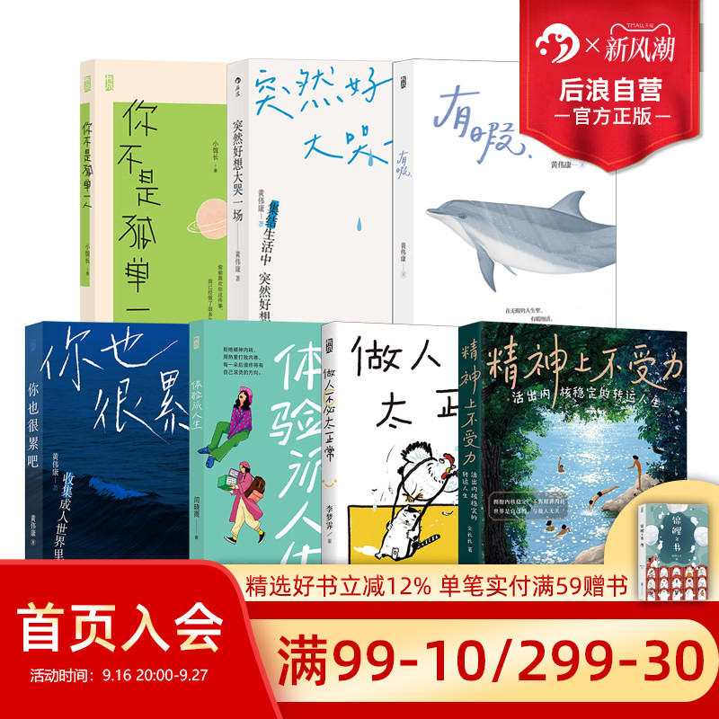 原创青春文学书任选后浪图片