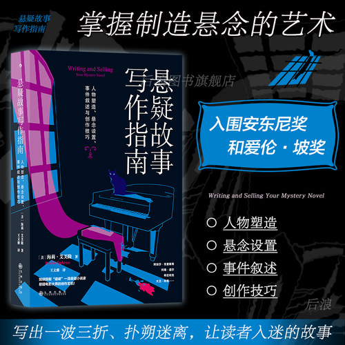 后浪悬疑故事写作指南小说写作