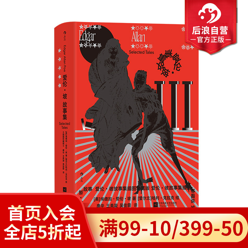 后浪爱伦坡故事集插图珍藏版