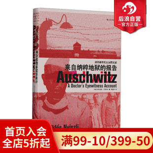 报告 来自纳粹地狱 汗青堂丛书003现代欧洲史希特勒二战集中营历史战争纪实文学书籍 现货 后浪正版