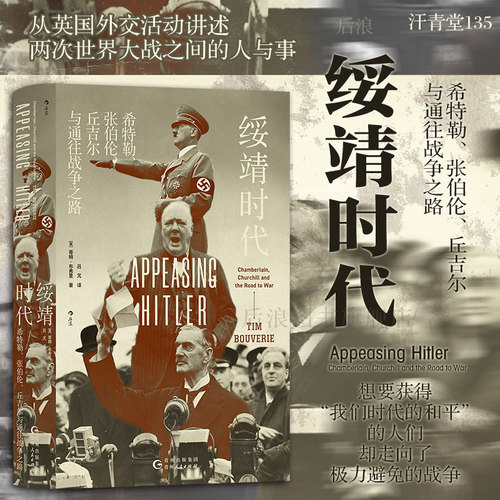 后浪绥靖时代汗青堂丛书135