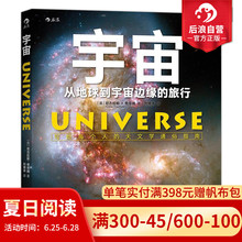 从地球到宇宙边缘 旅行 天文学通俗指南 现货 星球银河系科普书籍 写给每个人 宇宙 书 后浪正版 成人关于宇宙太空