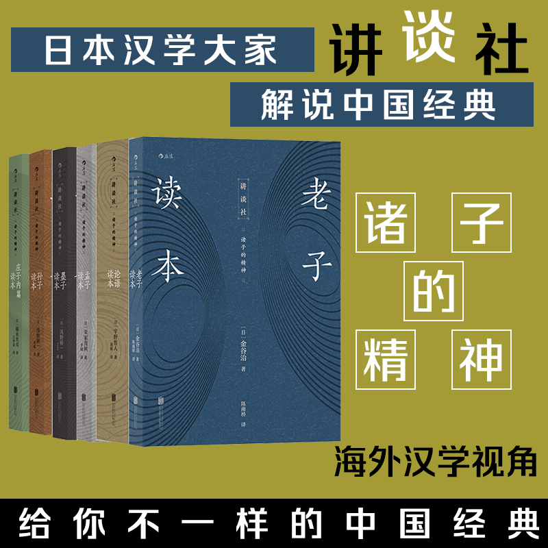 讲谈社诸子的精神6册套装任选