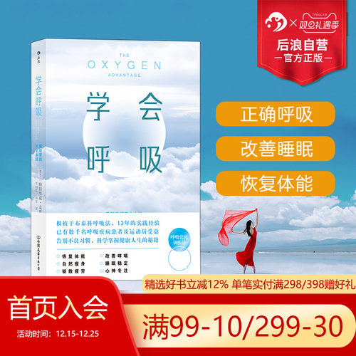 后浪正版现货 学会呼吸 重新掌握天生本能 睡眠优化增强体能横扫疲倦身心调节方法健身书籍