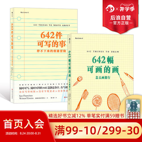 642件可写的事+642幅可画的画
