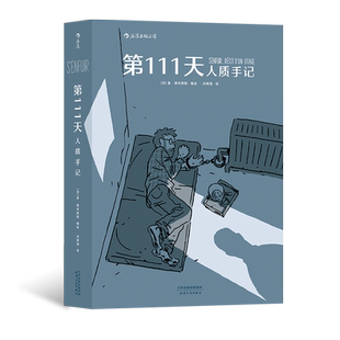 后浪正版现货 第111天人质手记 真人真事改编 一名医生沦为恐怖分子人质的111天 盖德利斯勒图像小说书籍 后浪漫漫画
