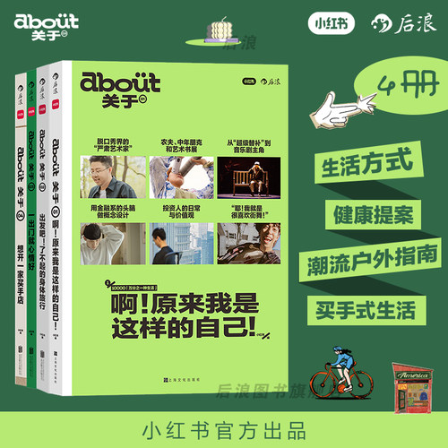 后浪正版about关于系列1-4册任选