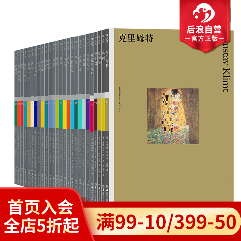 后浪彩色艺术经典图书馆套装