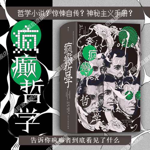 疯癫哲学智慧宫040后浪
