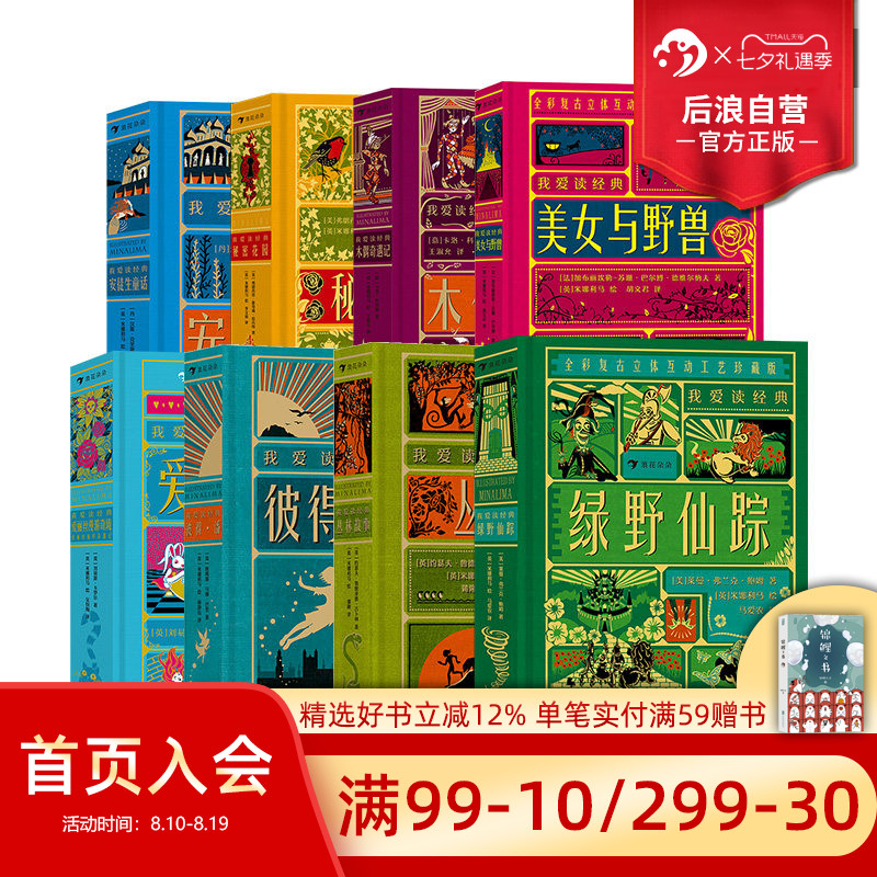 浪花朵朵我爱读经典系列任选