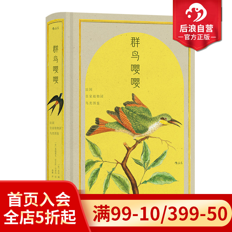 后浪正版群鸟嘤嘤复古艺术馆系列