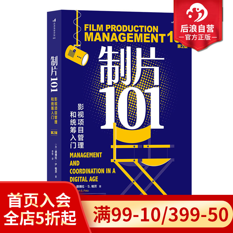 后浪正版制片101影视教材书籍