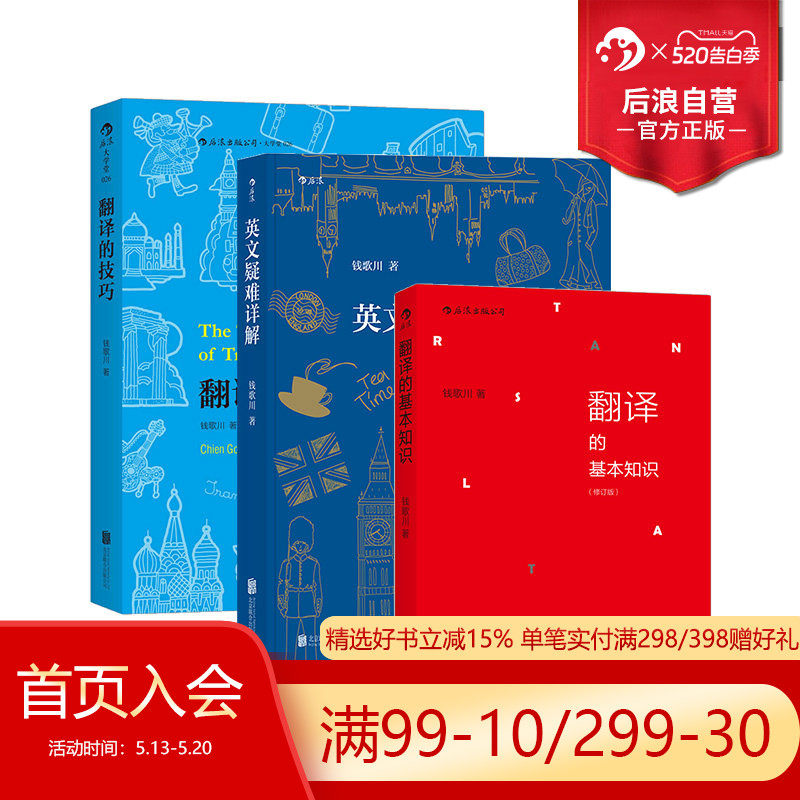 后浪正版现货 英文写作及翻译技巧3册套装 任选英文疑难详解翻译的技巧翻译的基本知识  翻译知识入门英语自学参考参考书籍