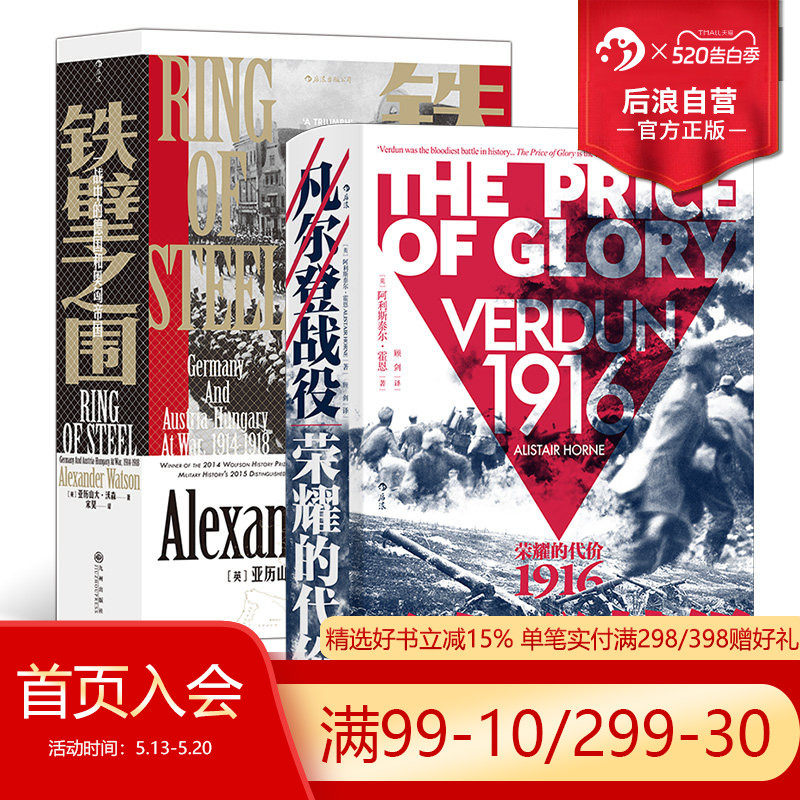 后浪正版现货 一战历史主题套装 汗青堂丛书 凡尔登战役+铁壁之围 世界史一战历史书籍