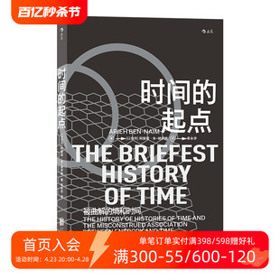 起点 后浪正版 现货 时间 科学理论时间简史物理学科普书籍