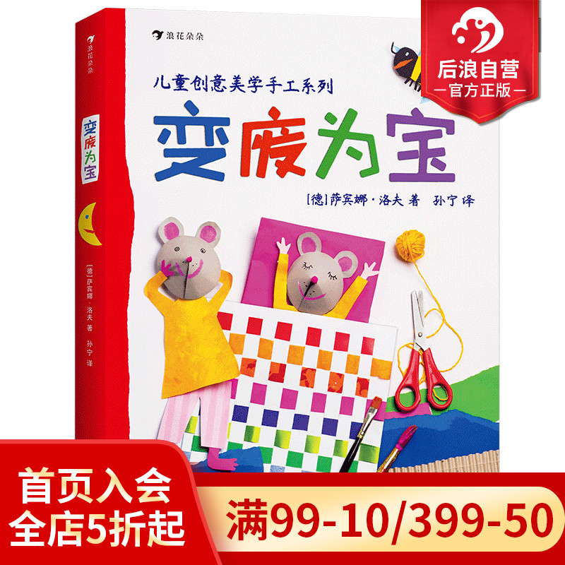 浪花朵朵童书变废为宝