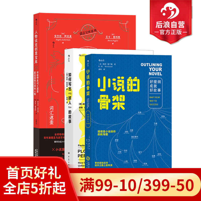 后浪正版故事写作工具书3册套装