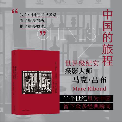 后浪中国的旅程马克吕布摄影集