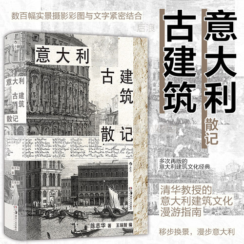 后浪艺术正版意大利古建筑散记