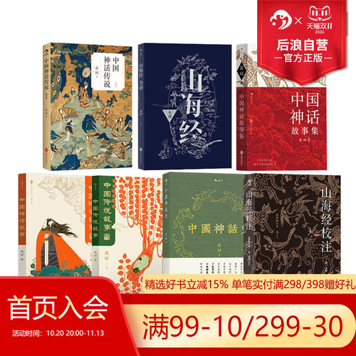 后浪中国神话传说简明版袁柯任选