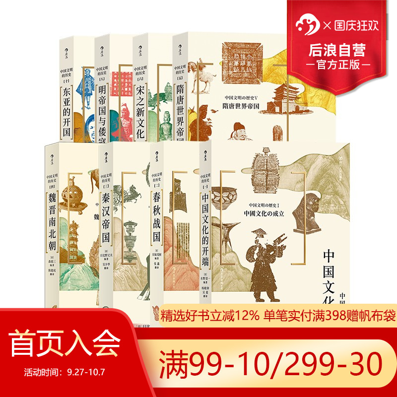 后浪中国文明的历史任选