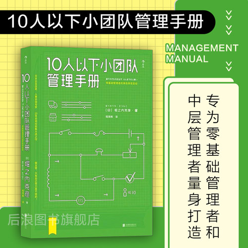 后浪 团队管理、领导力