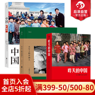 火车上 现货 中国 80年代 摄影画册书籍 3册套装 后浪正版 中国人 中国1980 昨天 四十年珍藏回望曾经生活时代