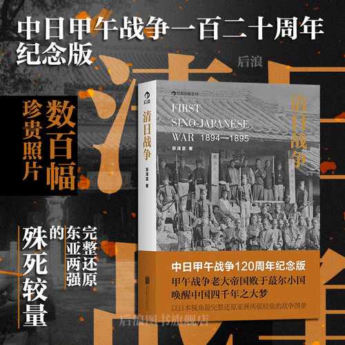 清日战争宗泽亚著中国历史书