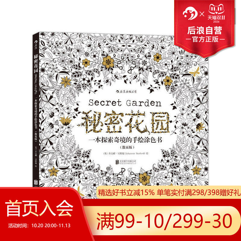 正版包邮 秘密花园散页版秘密花园系列 成人填色涂色书 解压减压手绘画册图画本 我的秘密花园儿童版小学生通用