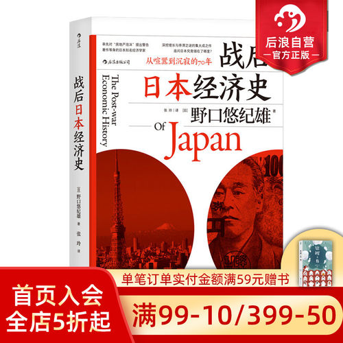 揭示日本经济增长和停滞背后的奥秘
