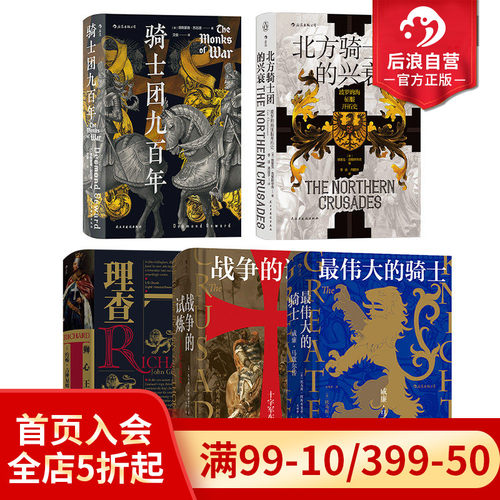 汗青堂骑士主题系列5册套装