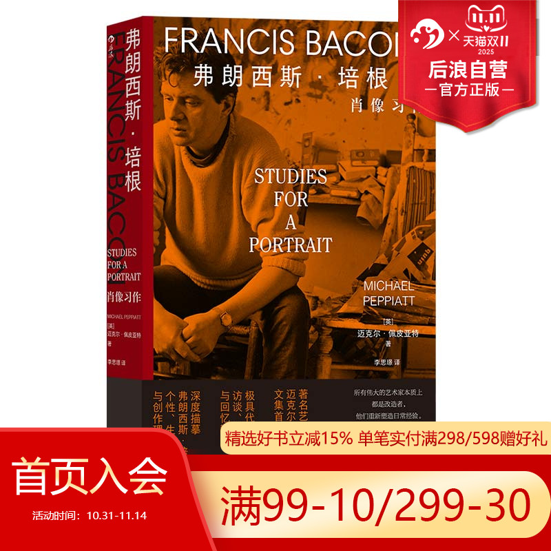 后浪正版弗朗西斯培根评论文集