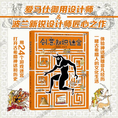 专门的知识详解+诸神和英雄谱系图，干货满